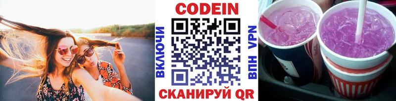 Codein напиток Lean (лин)  закладки  Ардон 